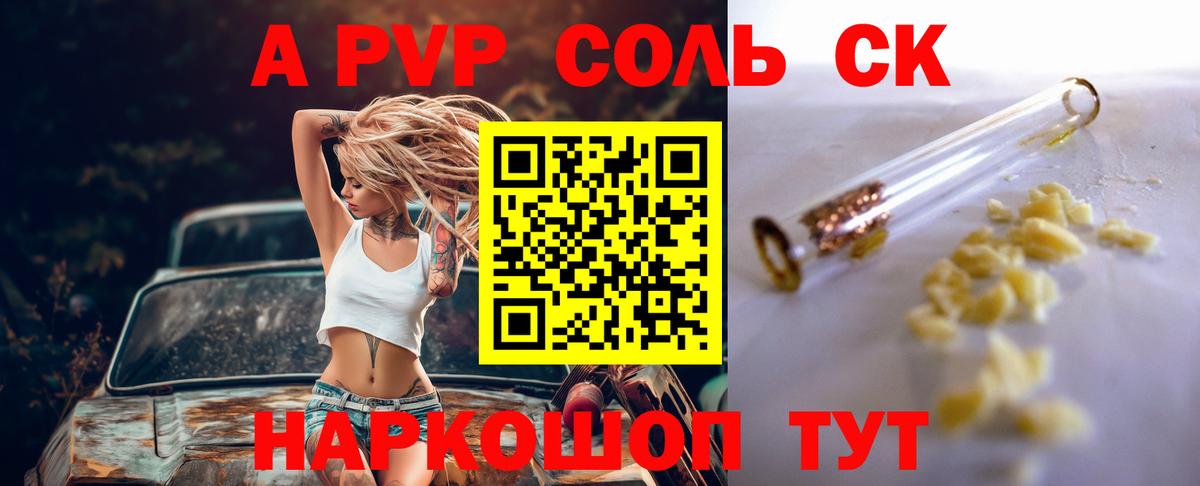 Alfa_PVP Соль  Alfa_PVP крисы CK  Вход с VPN  Alpha-PVP Crystall  Елец 
