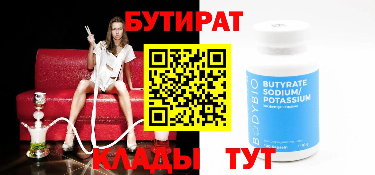 Бутират  Бутират BDO  Вход с VPN  Елец 