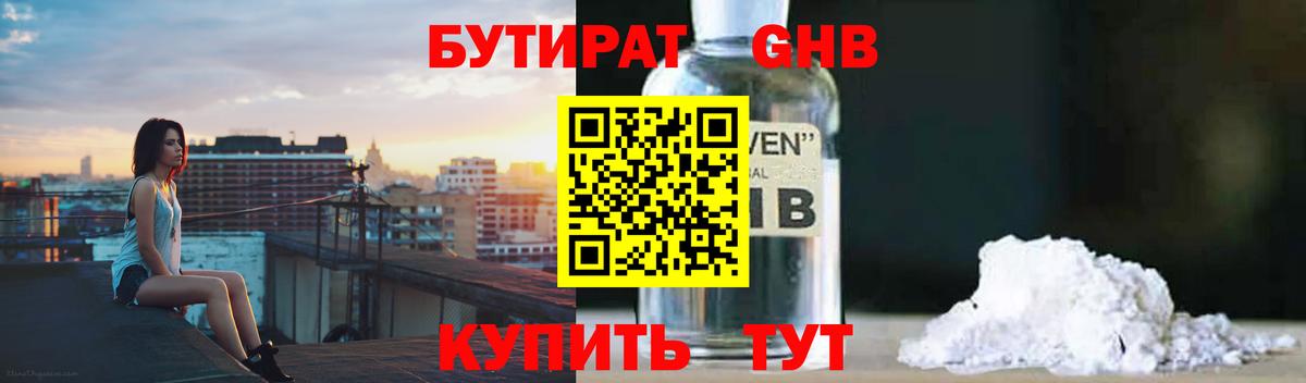 БУТИРАТ буратино Елец