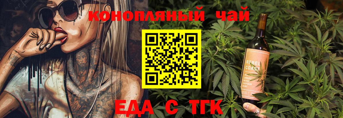 Еда ТГК марихуана Елец