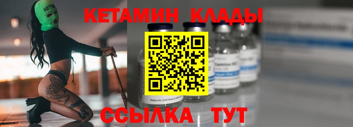 КЕТАМИН ketamine Елец