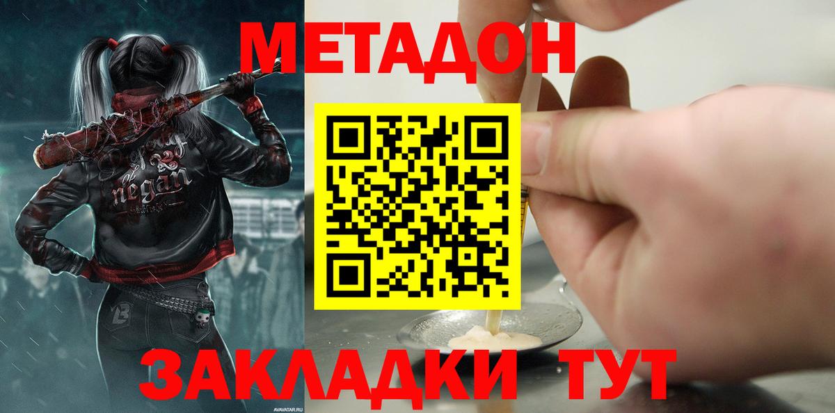 Елец  Метадон мёд  Вход с VPN 
